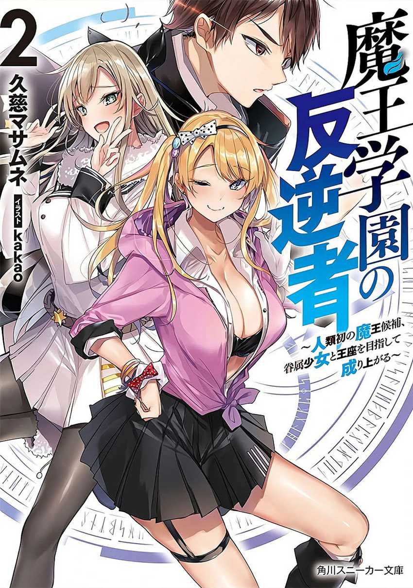 Maou Gakuen no Hangyakusha Chapter 16 Bahasa Indonesia